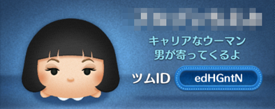 キャリアウーマン