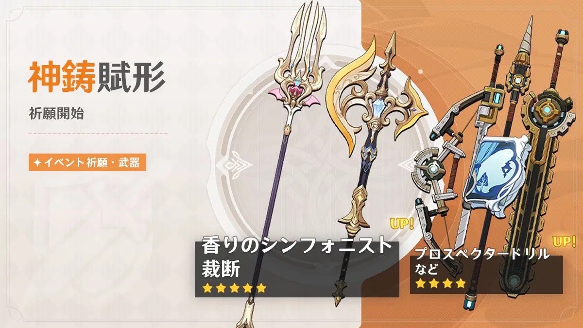 神鋳賦形(香りのシンフォニスト/裁断)