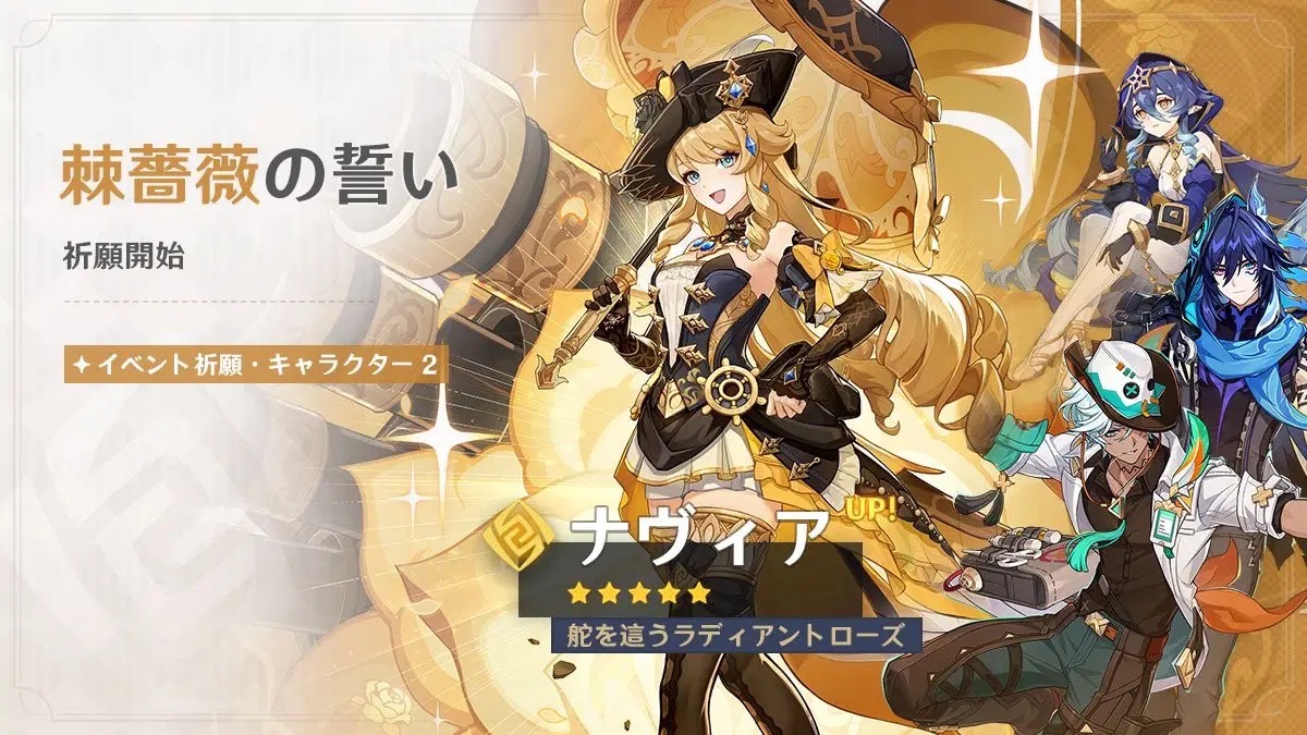 【原神】ナヴィアガチャシミュレーターのサムネイル