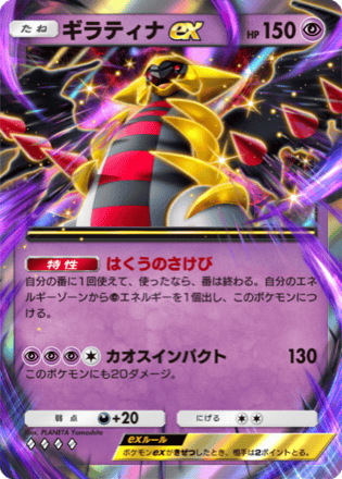 ギラティナex