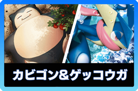 ポケポケ】カビゴンデッキのレシピと評価【ポケモンカード