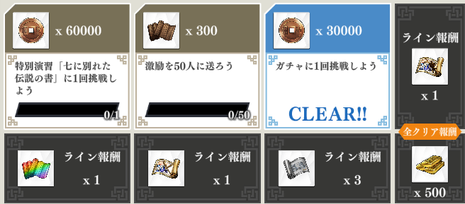 ミッションを達成