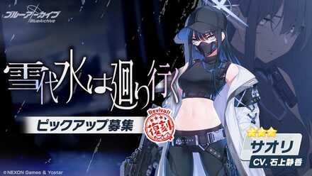 ブルアカ】私服サヤの評価と贈り物｜星上げ優先度【ブルー