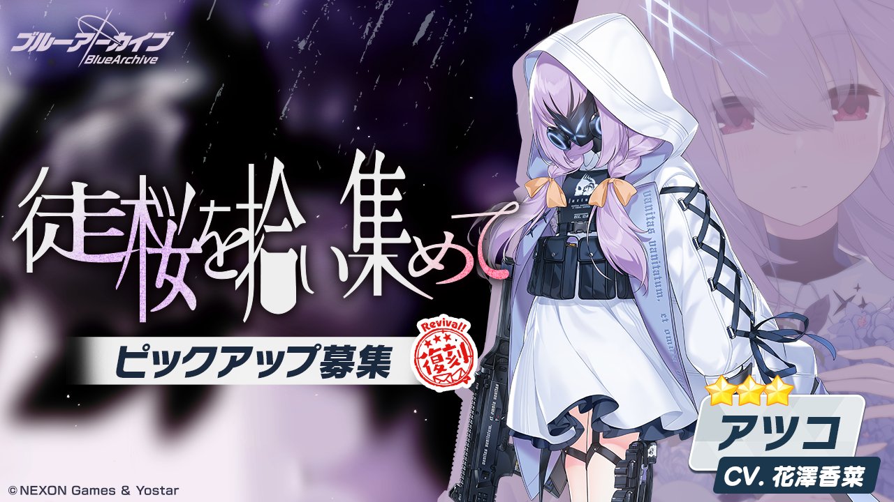 徒桜を拾い集めて画像