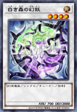 白き森の幻妖画像