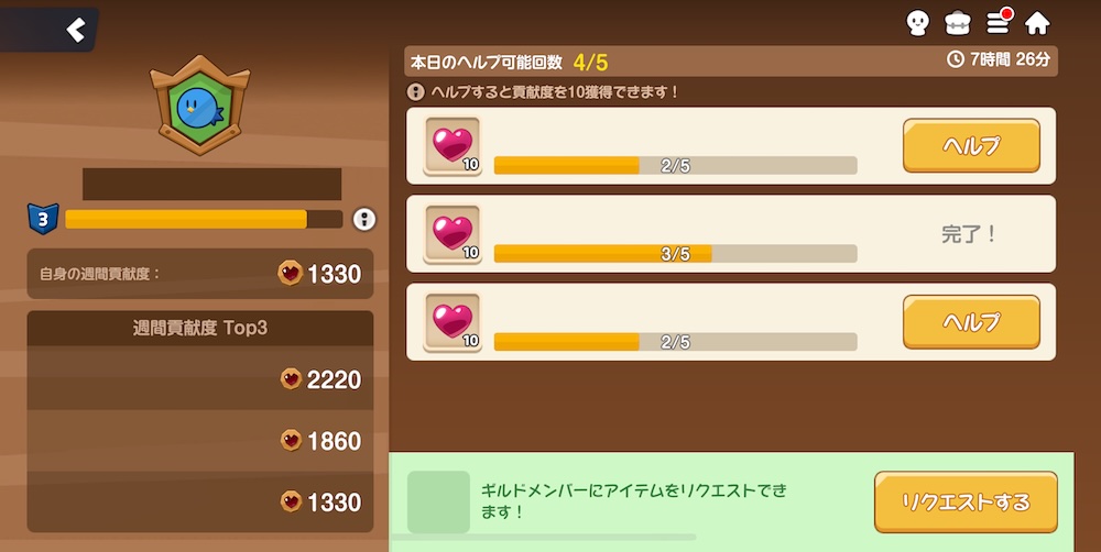 ハートゼリーをギルドメンバーから受け取れる