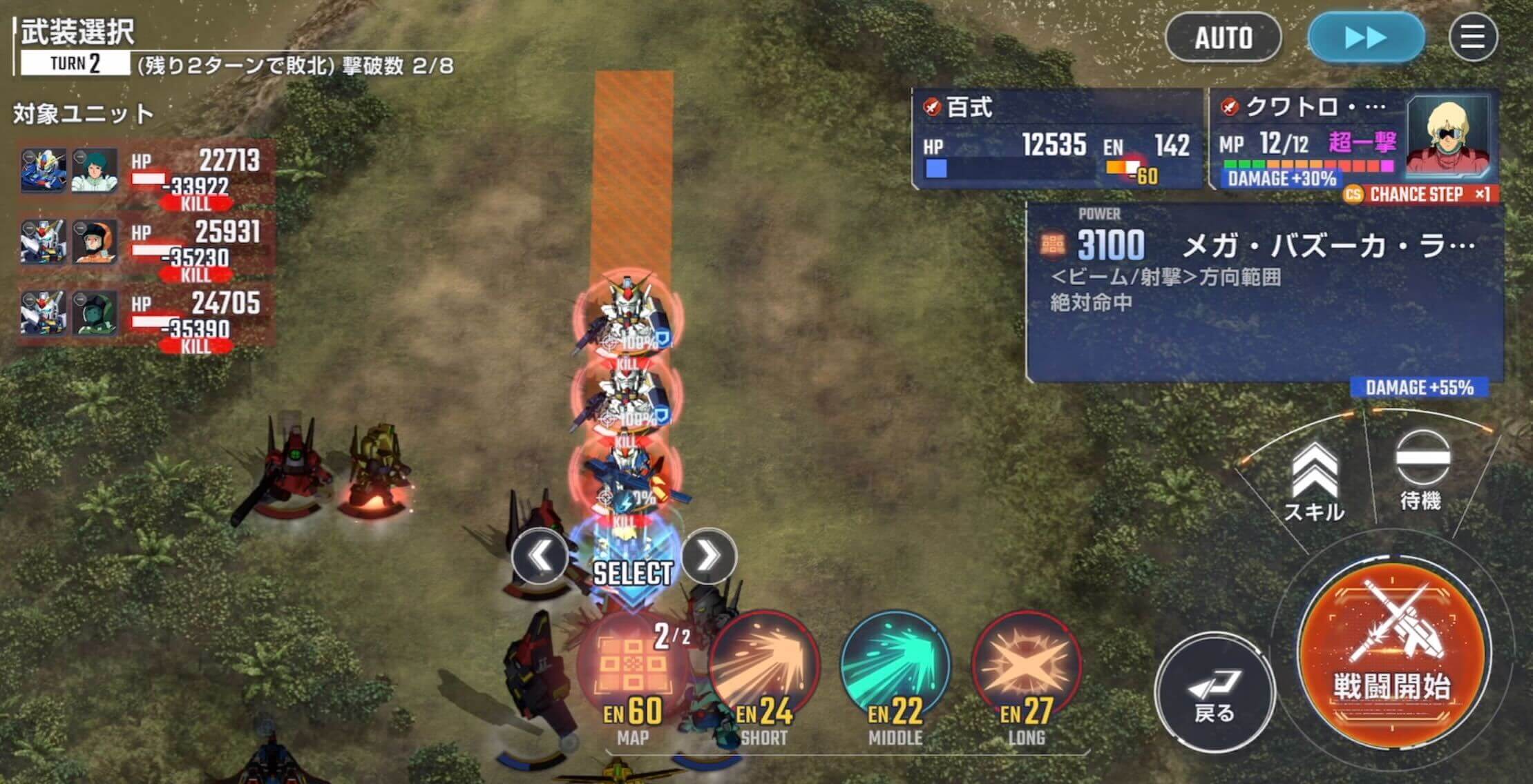 縦に並んだ敵をMAP兵器で一気に倒す