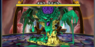 星のドラゴンクエスト 星ドラ オルゴデミーラ 魔王級 の攻略方法 ゲームエイト