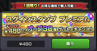 初回購入は480円