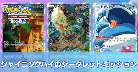 シャイニングハイ