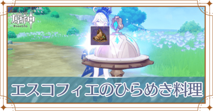 エスコフィエのひらめき料理アイキャッチ