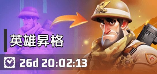 シーズンⅠの英雄昇格イベントにて実装