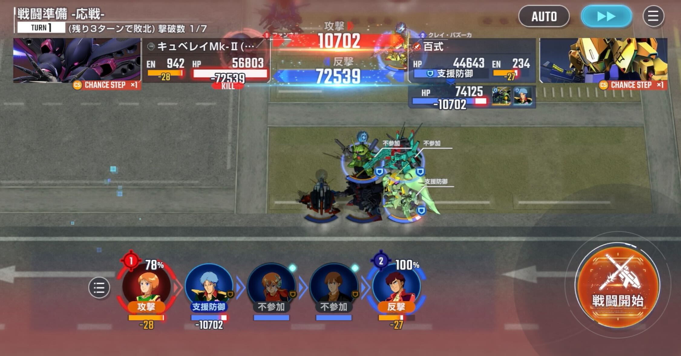 キュベレイMk-Ⅱは1ターン目に倒す