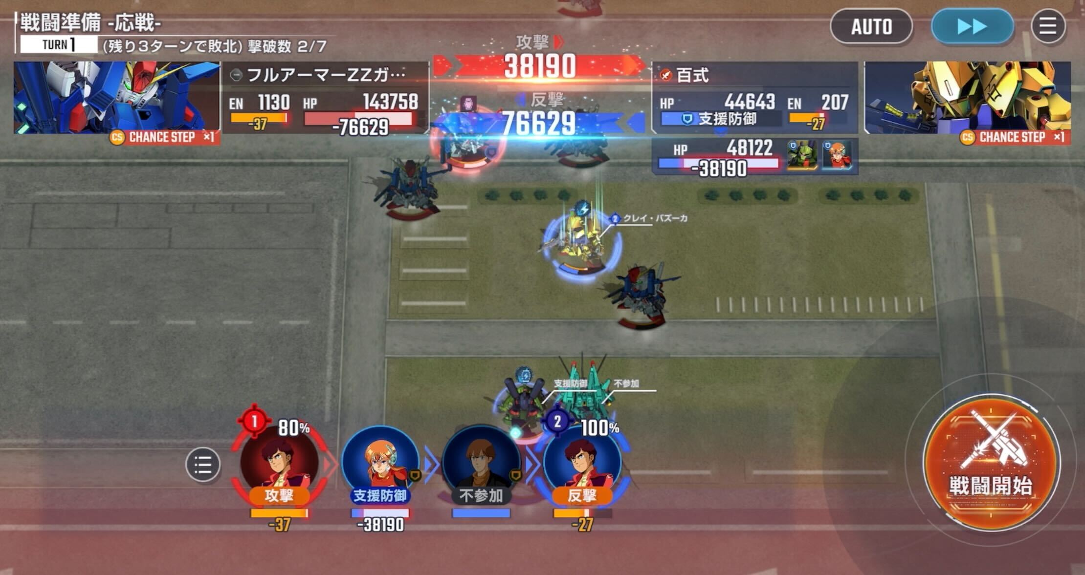 左上のフルアーマーZZガンダムは2回行動させる