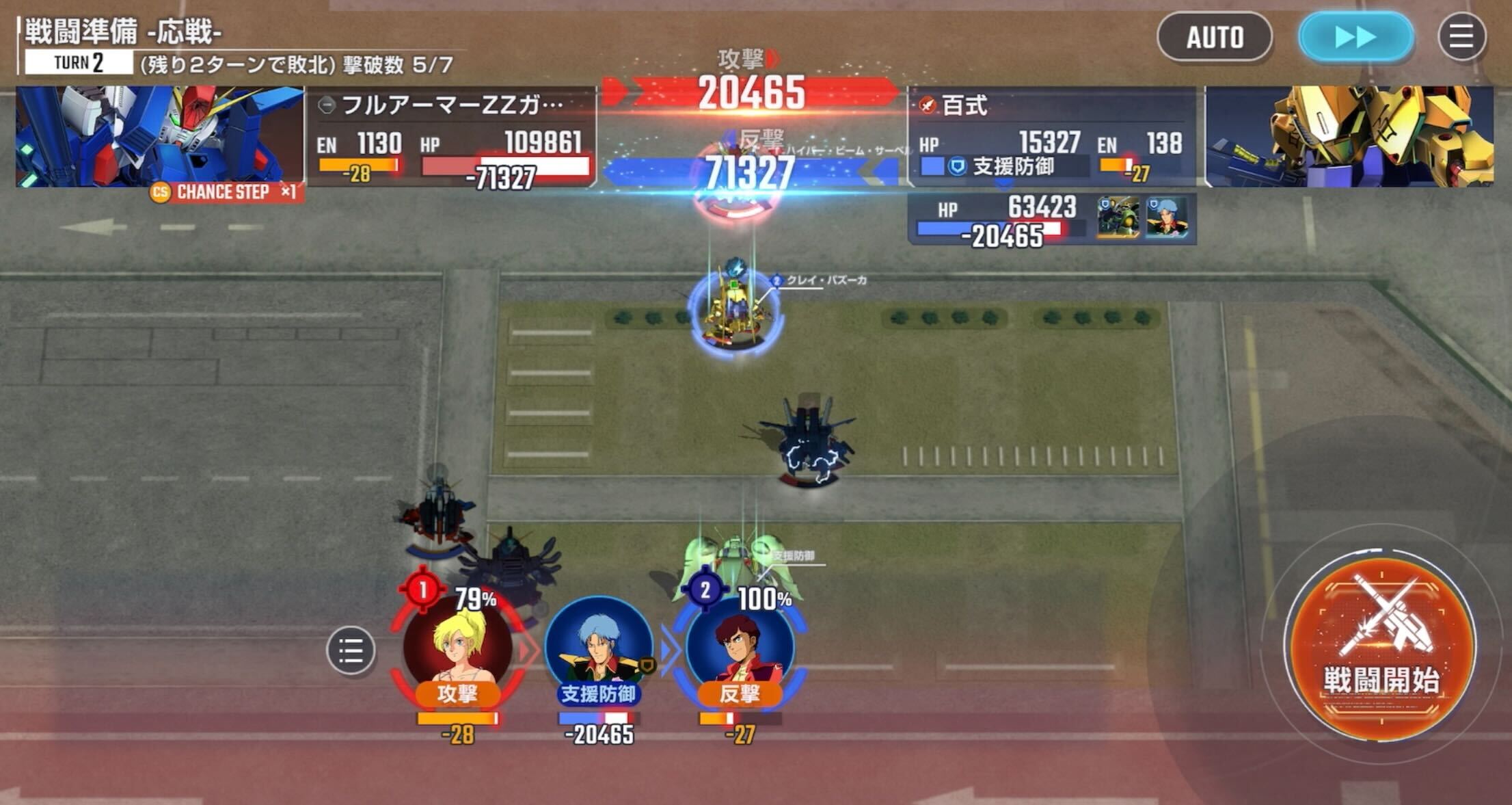 百式を3ターン目まで守りきる