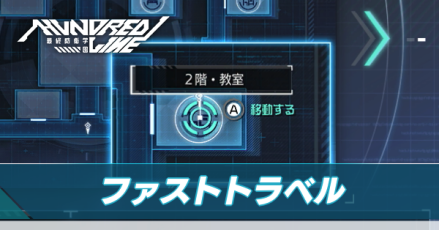 ファストトラベルアイキャッチ