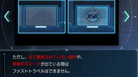 ファストトラベルできない