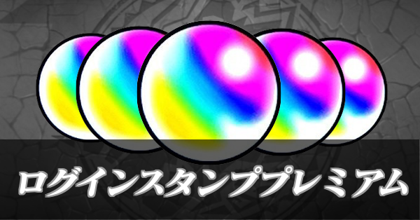 ログインスタンプ_サムネ2