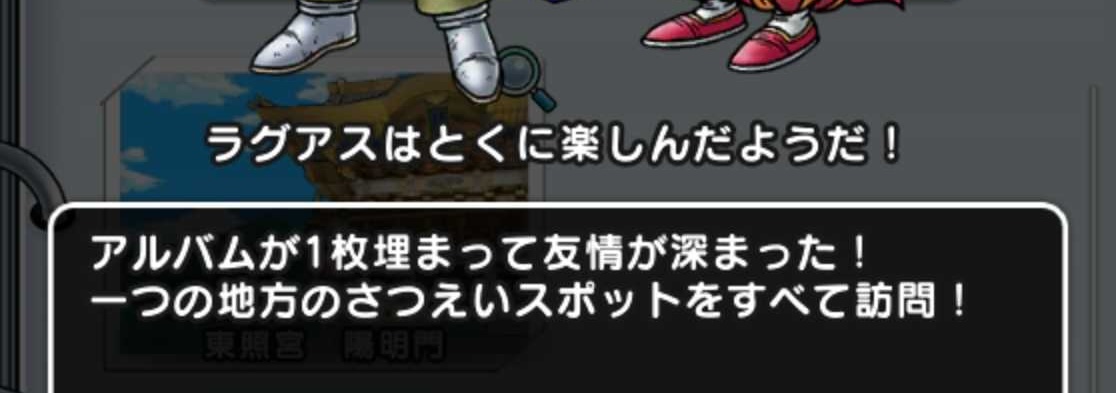 撮影スポットの制覇