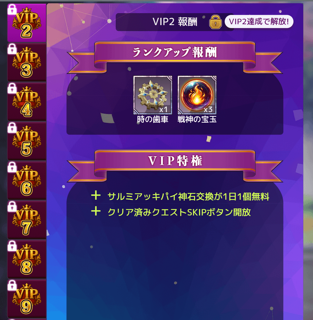 VIP2でクエスト周回効率が向上