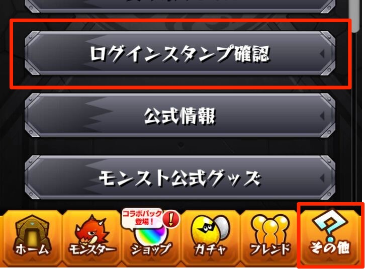 ログインスタンプ確認方法