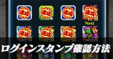 ログインスタンプバナー