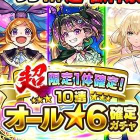 10連オール星6パック