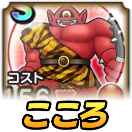 あかおにまるこころ