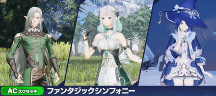 ファンタジーシンフォニー