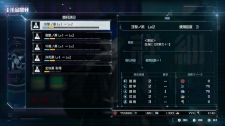 薬品や防壁装置を強化