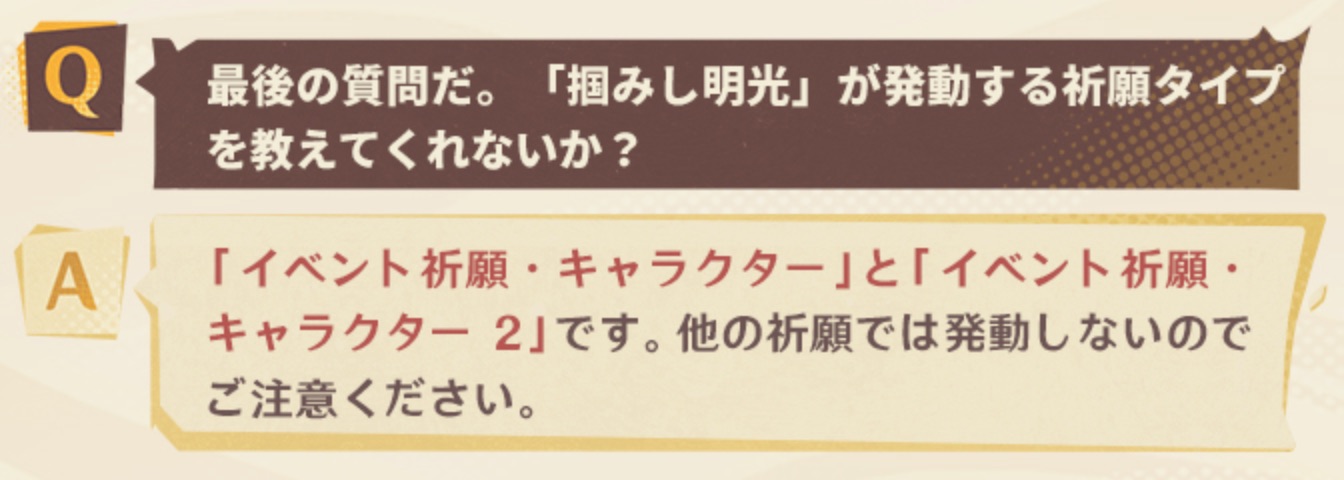 他ガチャでの発生