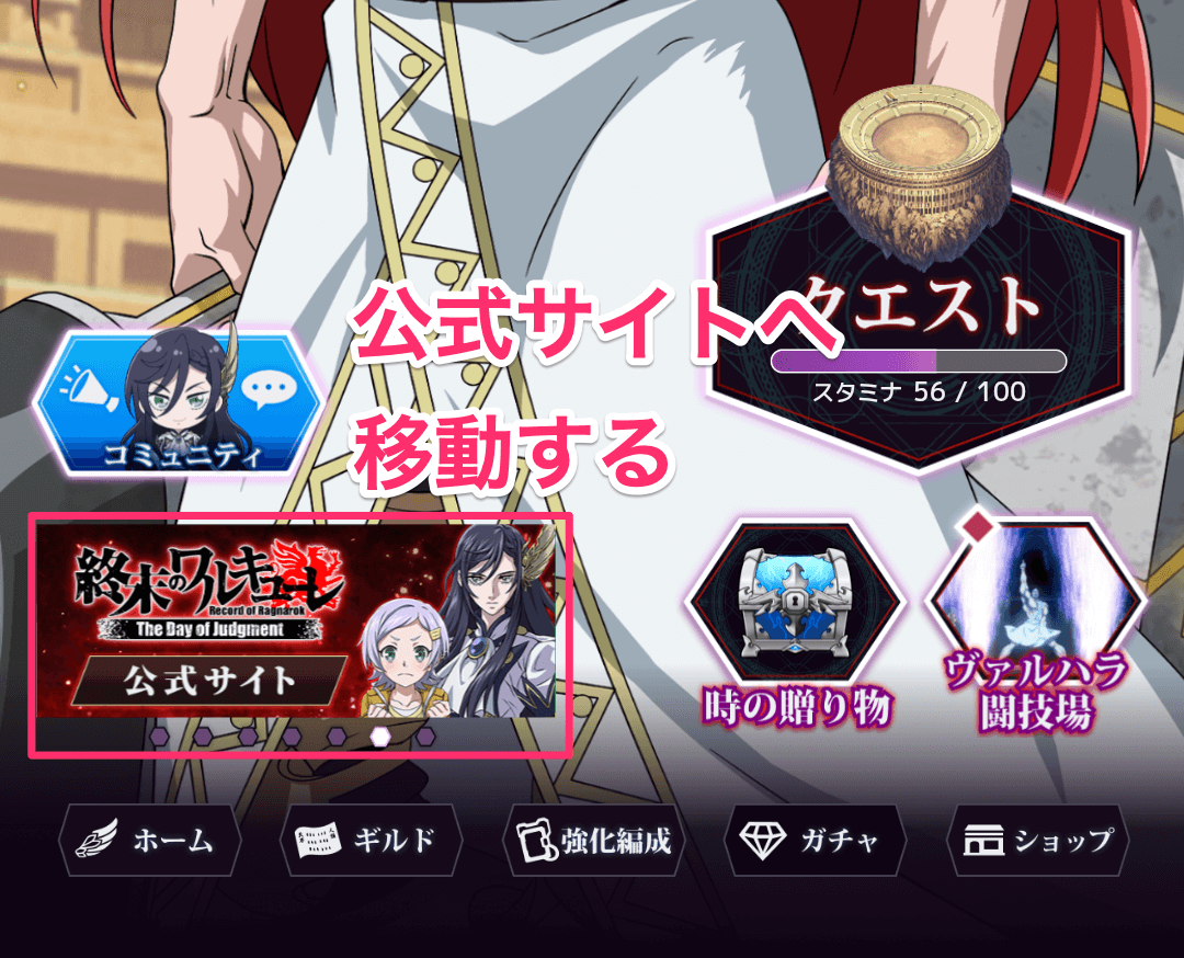 公式サイトにアクセスする