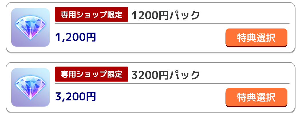 アプリ内よりもお得に神石を購入できる