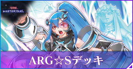 ARG☆S