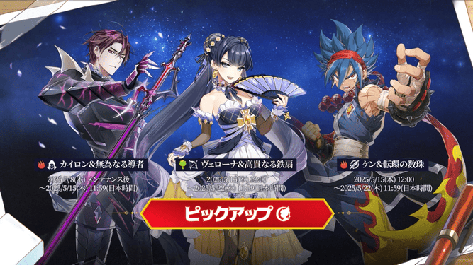 ピックアップ召喚