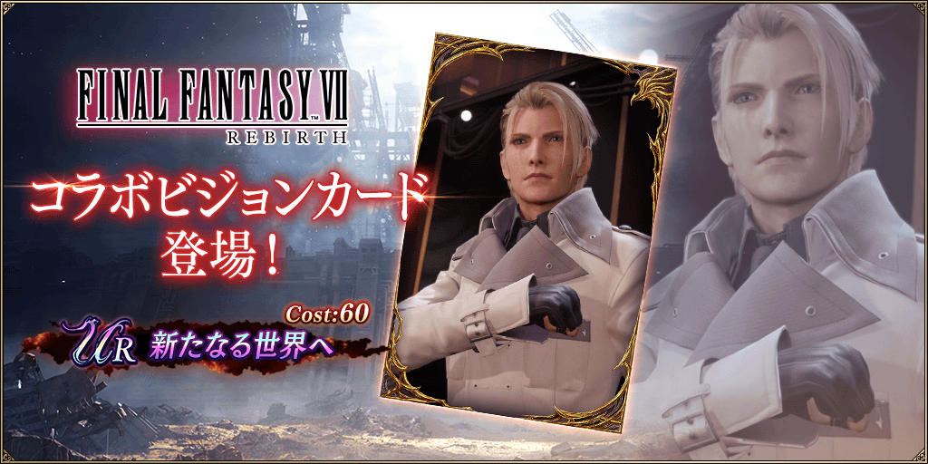 新たなる世界へ