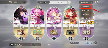 自動編成のやり方