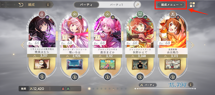 自動編成のやり方