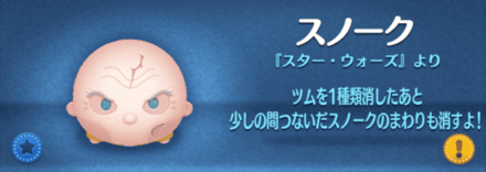 ツムツムのスノークのバナー画像