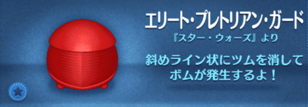 ツムツムのエリートプレトリアンガードのバナー画像