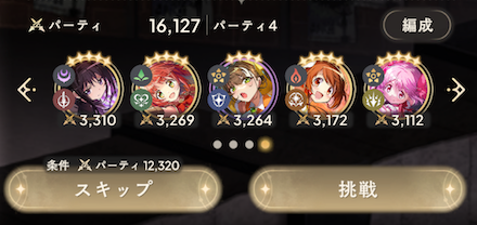 バトルモードについての解説