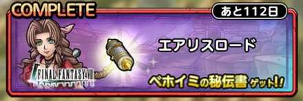 エアリスロード画像