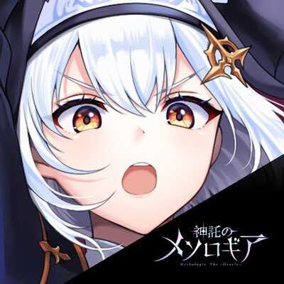 神託のメソロギア画像
