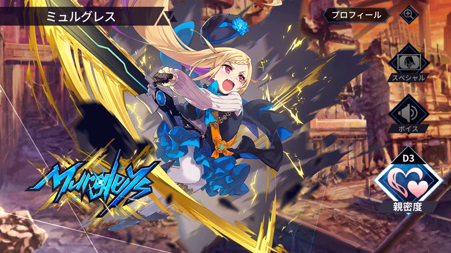 ミュルグレス［feat. 猜疑の闇を切り裂いて］