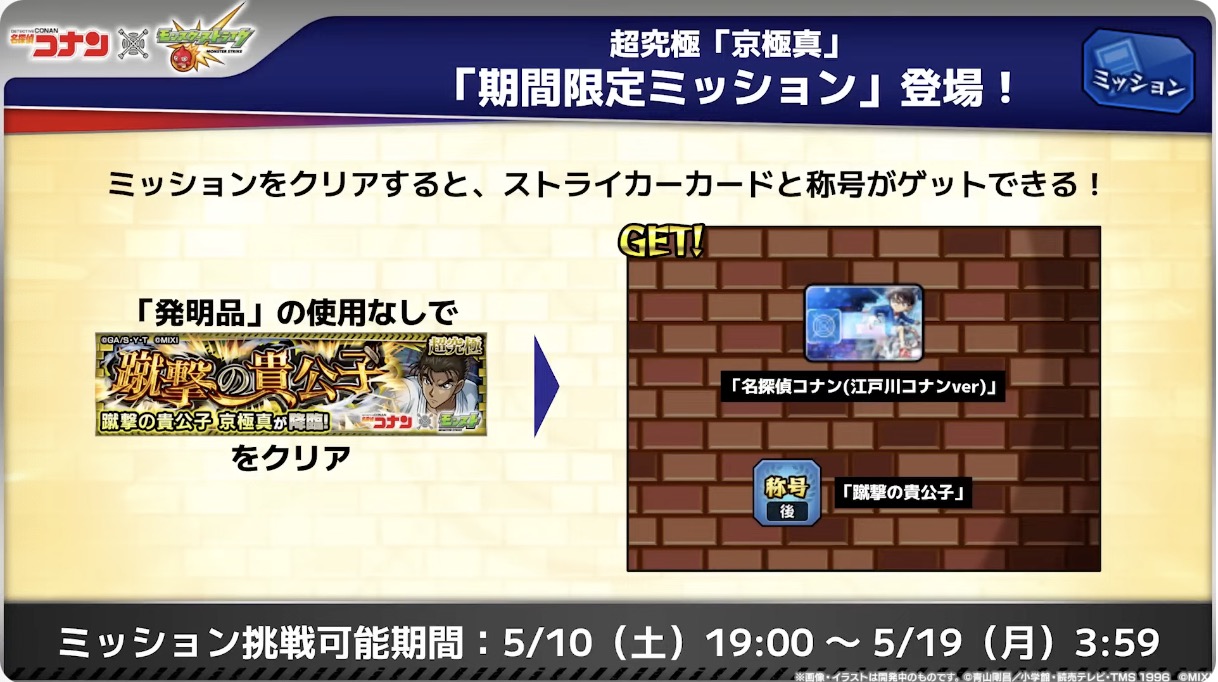 期間限定ミッション