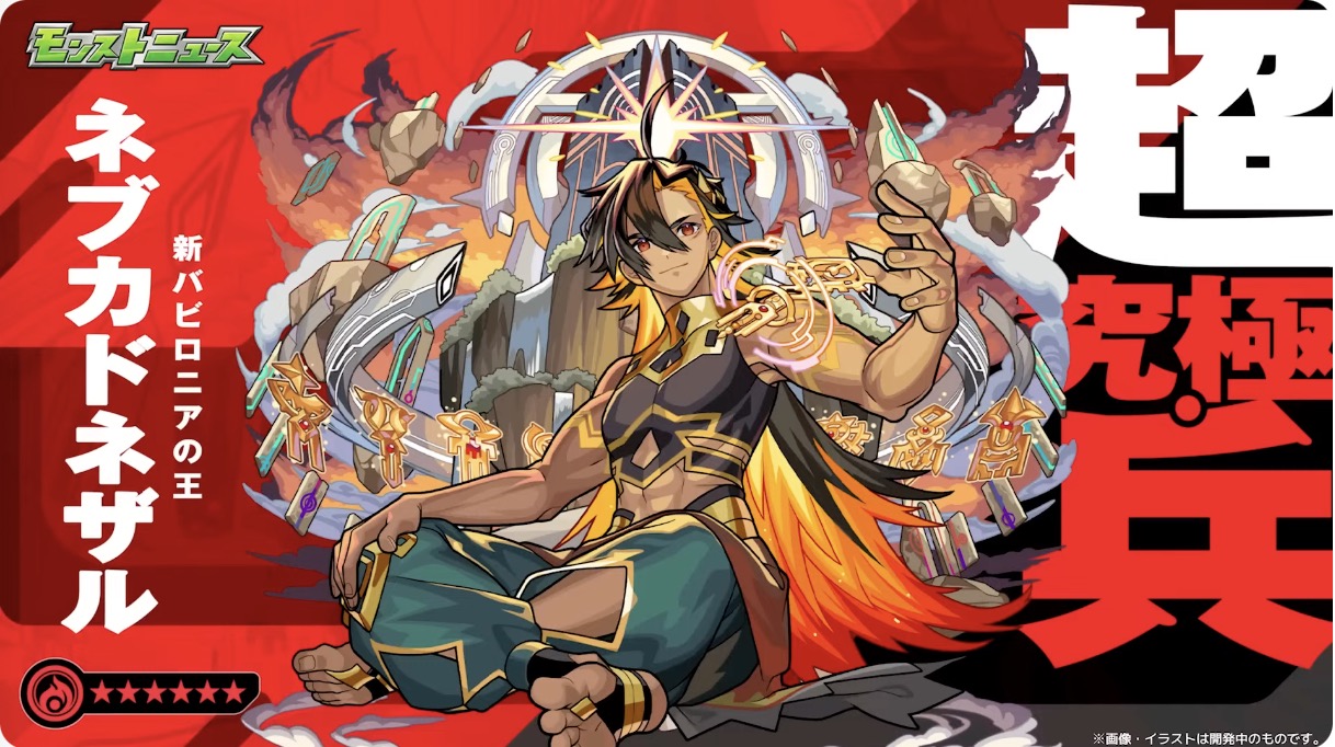 ネブカドネザル