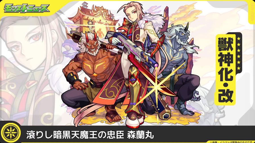 トリコケレウス 羅漢丸 珍品 モンスト 特大 モンスト】祢々切丸の最新