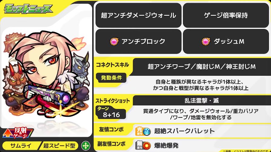 森蘭丸 ステータス