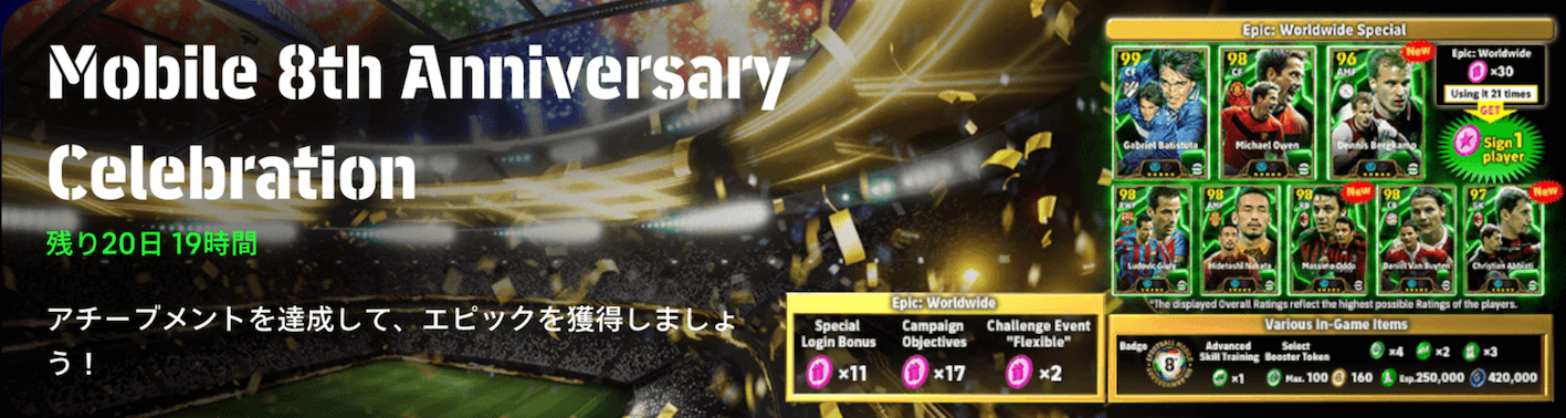 EPワールドワイド(8周年記念)画像