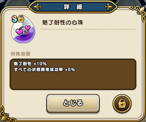 Sランクの心珠の例